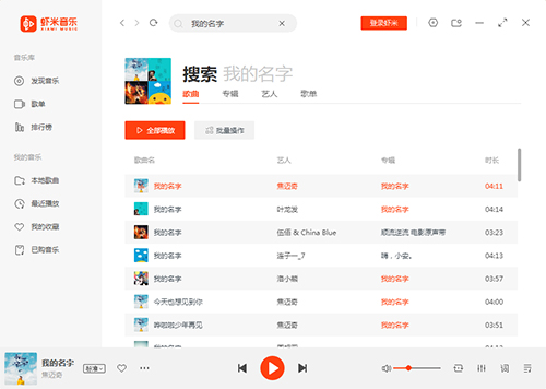 虾米音乐 v7.3.0