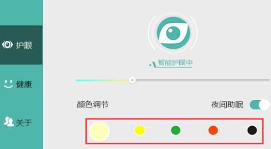 护眼宝2022最新版 v3.1