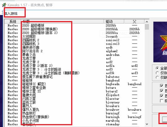 街机模拟器电脑版