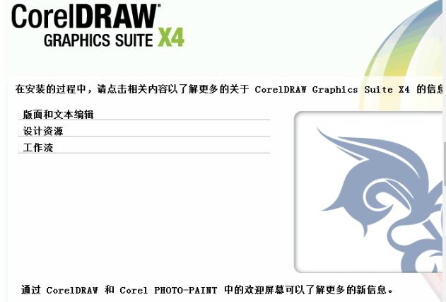 cdrx4精简版软件绿色