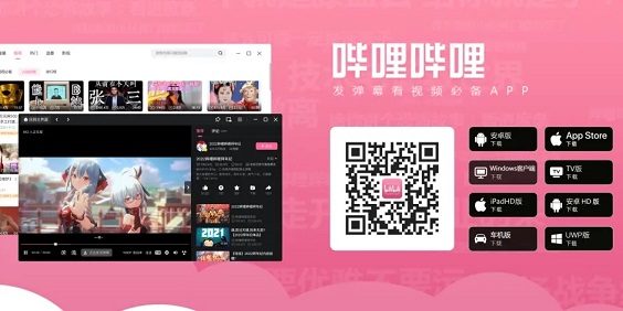 哔哩哔哩 v1.6.1