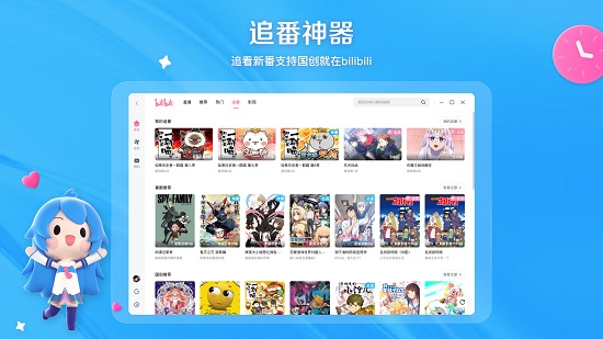 哔哩哔哩 v1.6.1