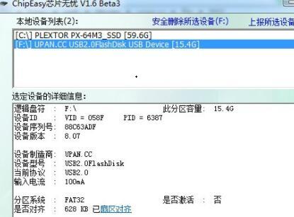u盘芯片检测工具ChipEasy