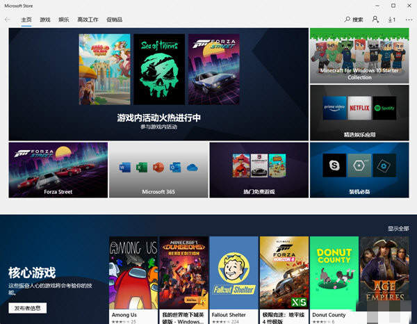 Microsoft Store正式版