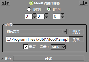 Moo0 简易计时器 1.14