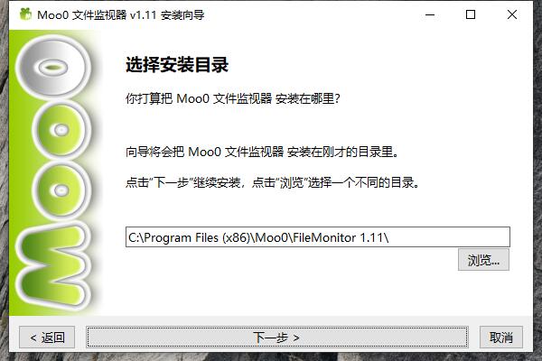 Moo0 文件监视器 1.11