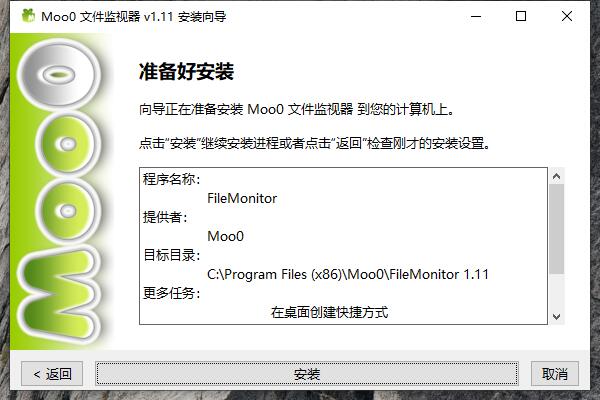 Moo0 文件监视器 1.11