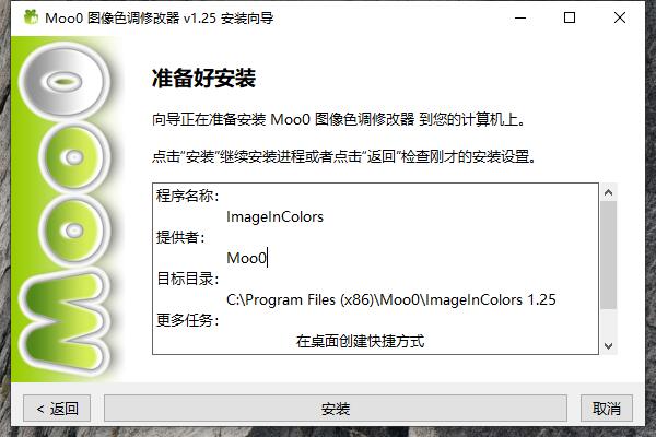 Moo0 图像色调修改器 1.25