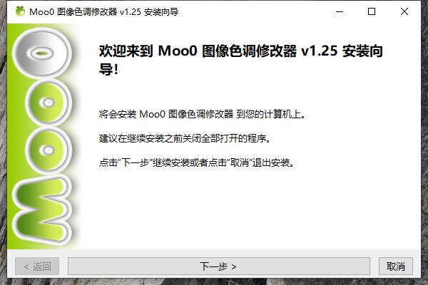 Moo0 图像色调修改器 1.25