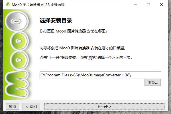 Moo0 图片转换器 1.38
