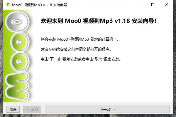 Moo0 视频到Mp v3 1.18