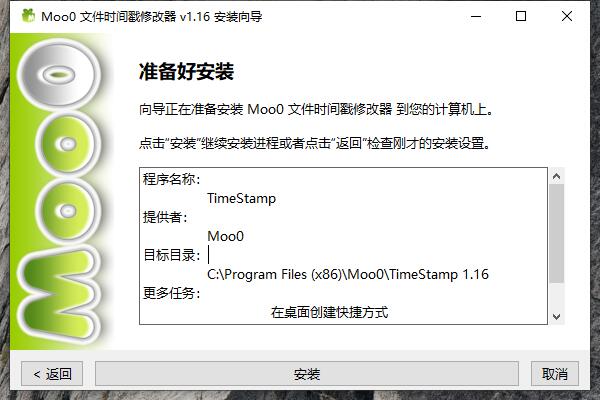 Moo0 文件时间戳修改器 1.16