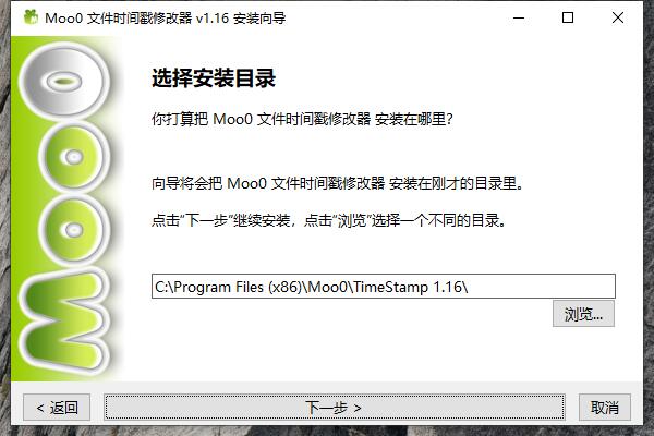 Moo0 文件时间戳修改器 1.16