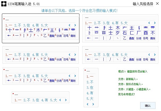 1234笔画输入法免安装版