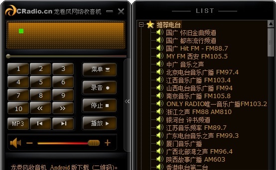 龙卷风网络收音机4.1