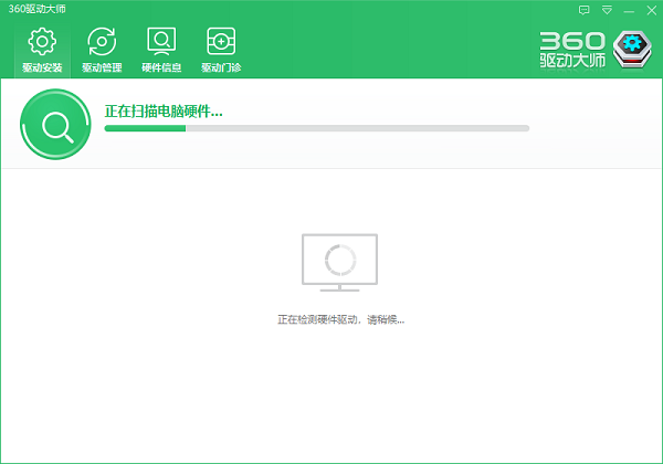 360驱动大师绿色版