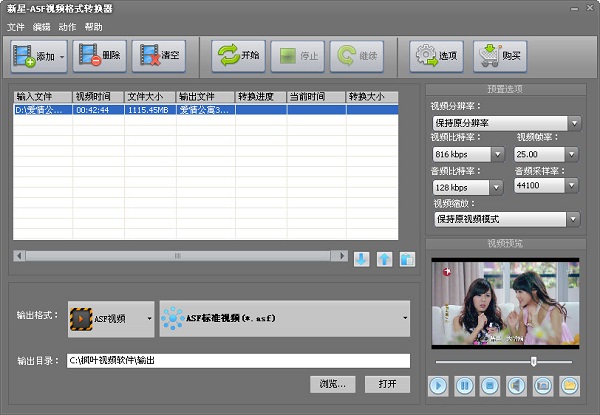 新星ASF视频格式转换器