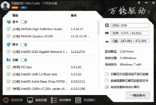 万能驱动助理win10离线版