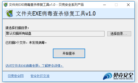 exe病毒专杀工具最新版