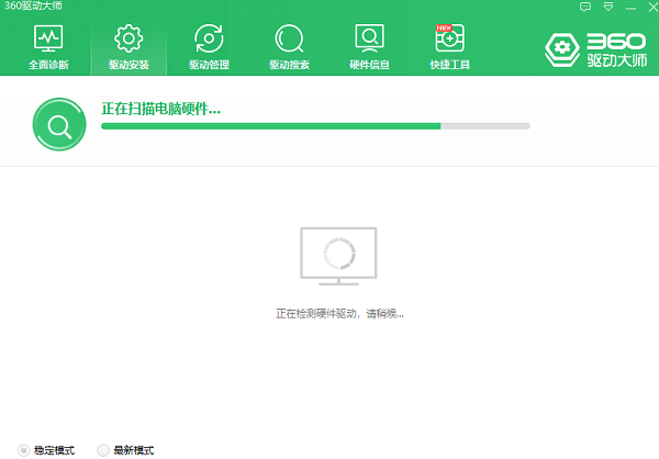 360驱动大师离线版win7