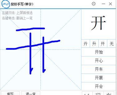 讯飞输入法 v3.0.1731