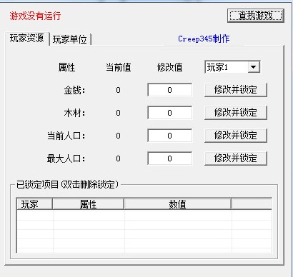 魔兽争霸全能修改器