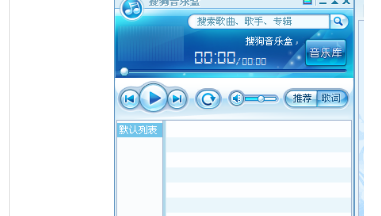 搜狗音乐盒电脑版