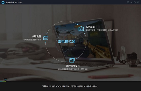 雷电模拟器4.0.41.0
