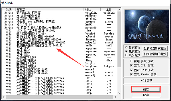 kawaks街机模拟器电脑版