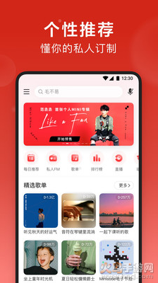 网易云音乐安卓版图片2