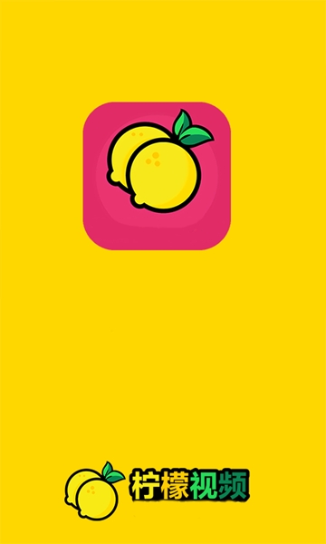 柠檬视频安卓版图片1