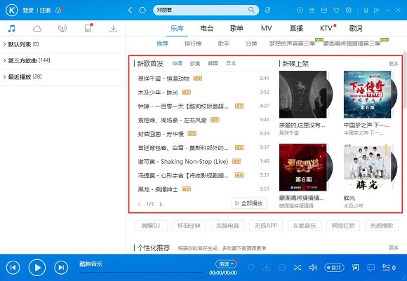 酷狗音乐8.4.9