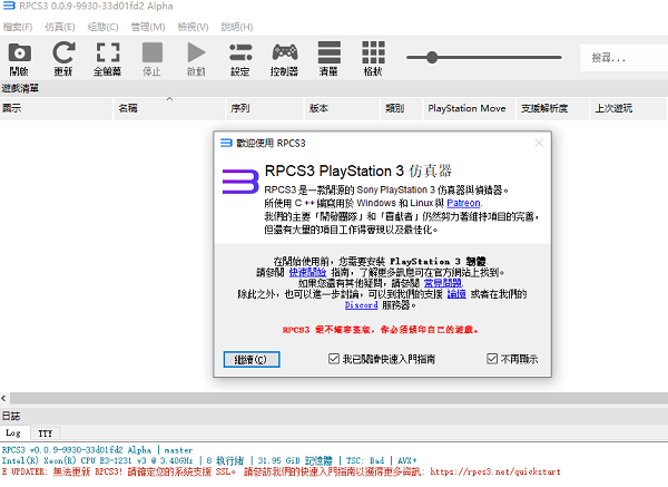 rpcs3最新版本