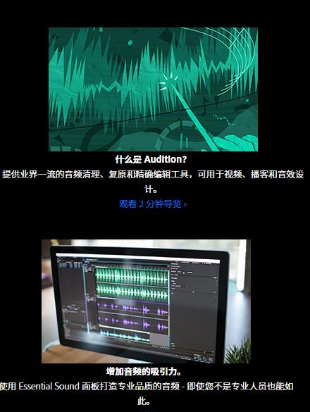Adobe Audition软件