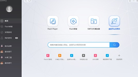 flash大厅官方版