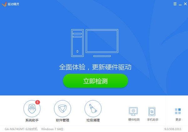 万能网卡驱动win10离线版