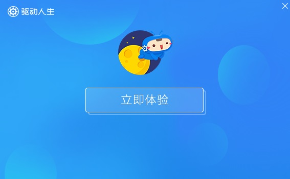 万能驱动离线版win7安装包