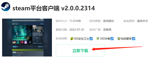 steam平台客户端 v2.0.0.2314