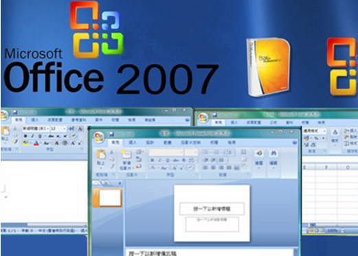 office2007下载免费完整版