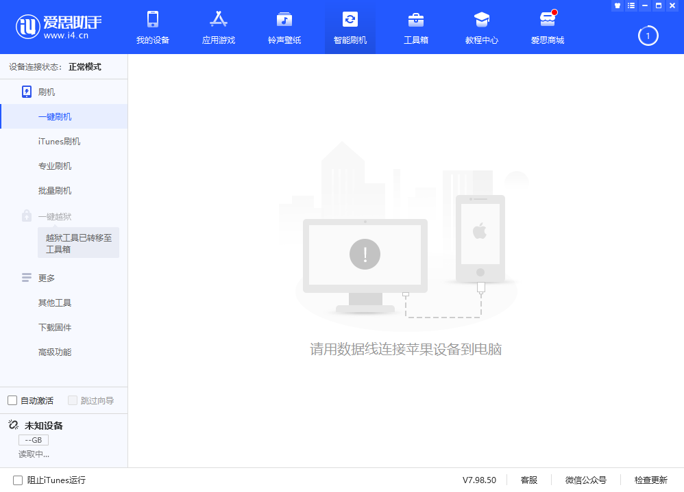 爱思助手7.98.33