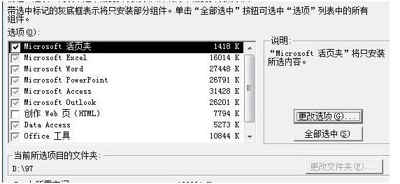 office2007下载百度云