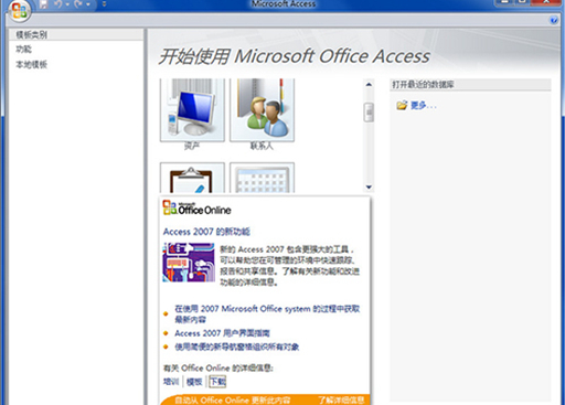 office2007下载百度云