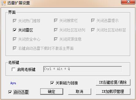 迅雷5.8绿色版