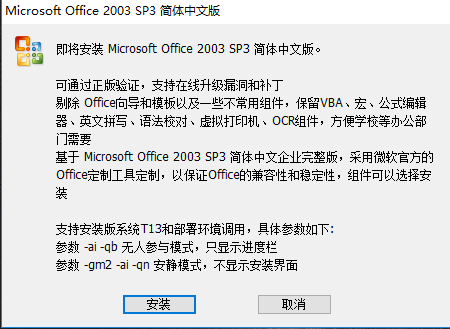 office免费安装完整版