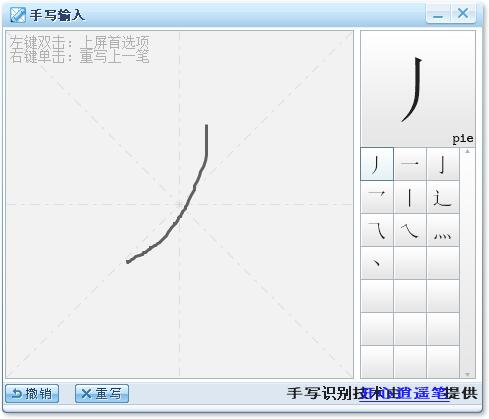 51手写输入法