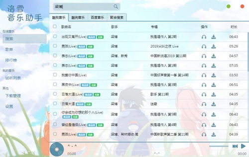 洛雪音乐助手1.3.0