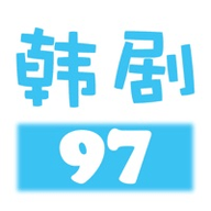 97韩剧网安卓版