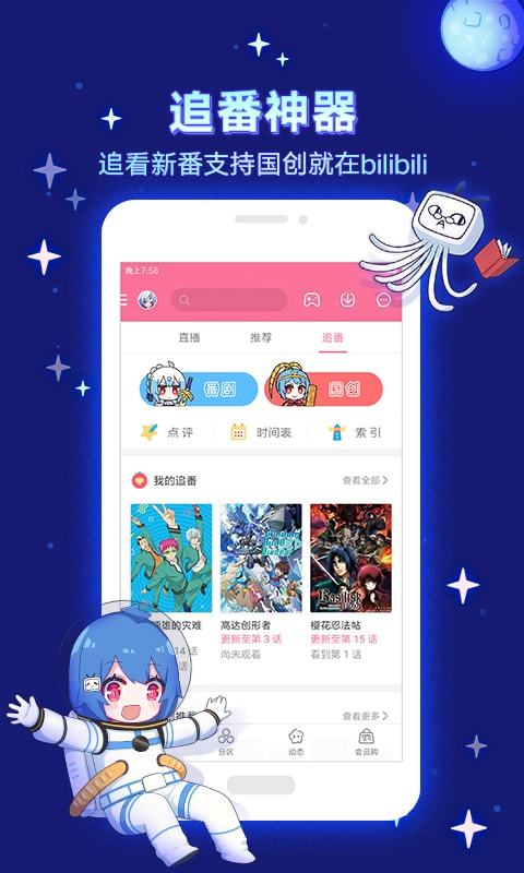 xpatch哔哩哔哩安卓版图片3