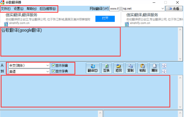 谷歌翻译下载电脑版