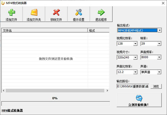 mp4格式转换器免费版